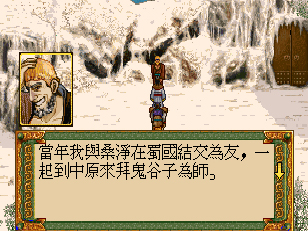 西來人向輔子徹等人訴說蜀桑子的故事