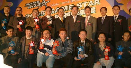 2005GameStar頒獎典禮