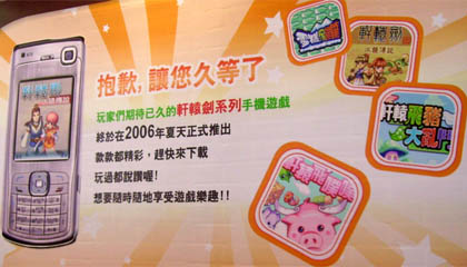 軒轅劍手機遊戲首度推出