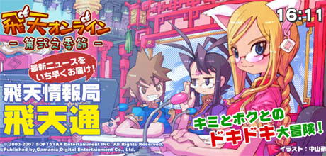 日版飛天Online官方部落格