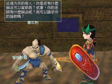 思想任務NPC庫石刺